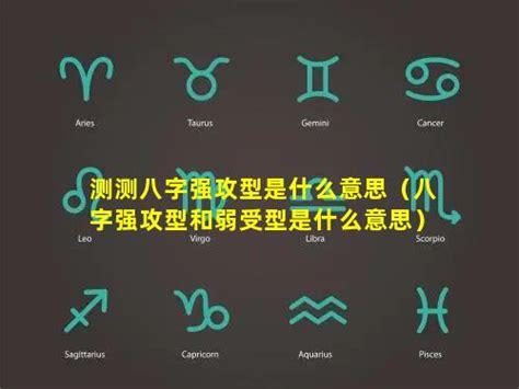 八字 强攻型|八字为强攻型 罕见的五大贵人命格